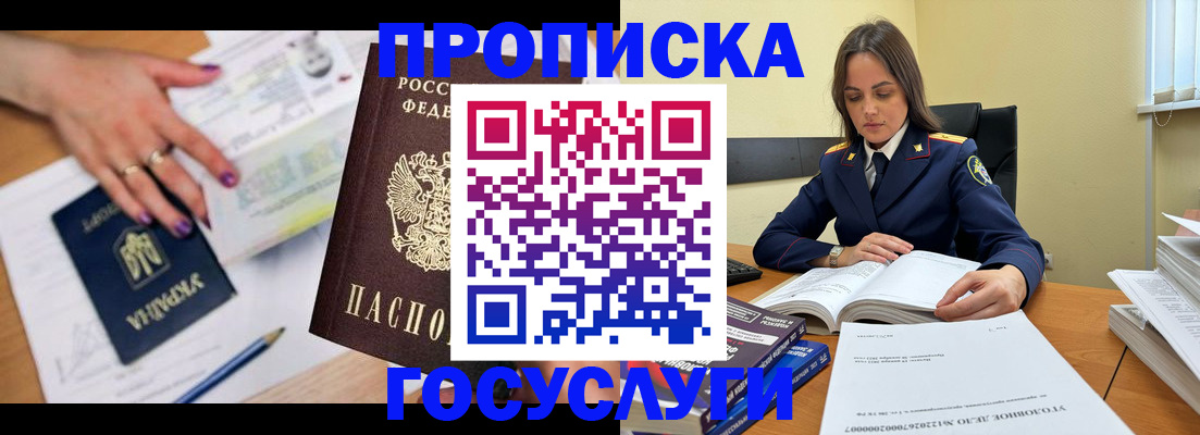 прописка для школы в Боровске