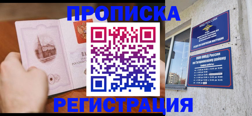 прописка гарантия в Боровске