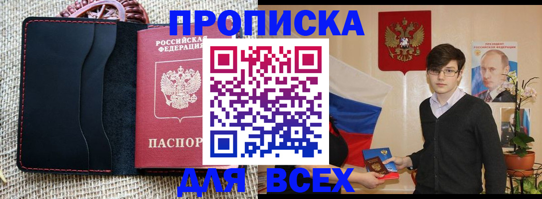 прописка 2025 в Боровске