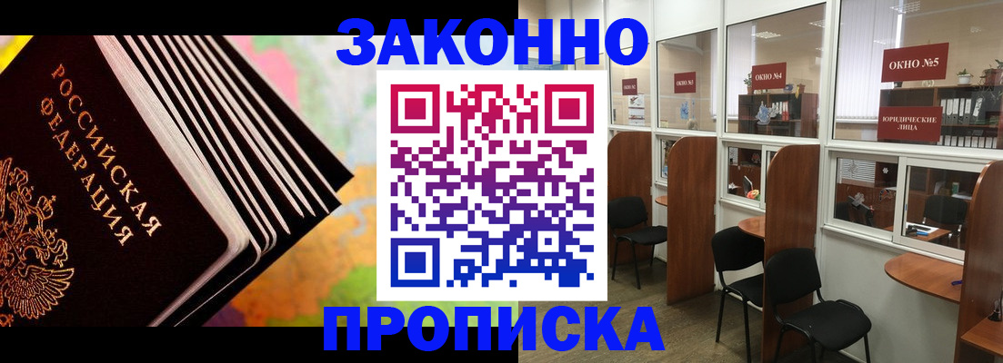 прописка для кредита в Боровске